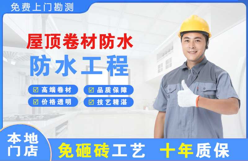 庆云屋顶卷材防水
